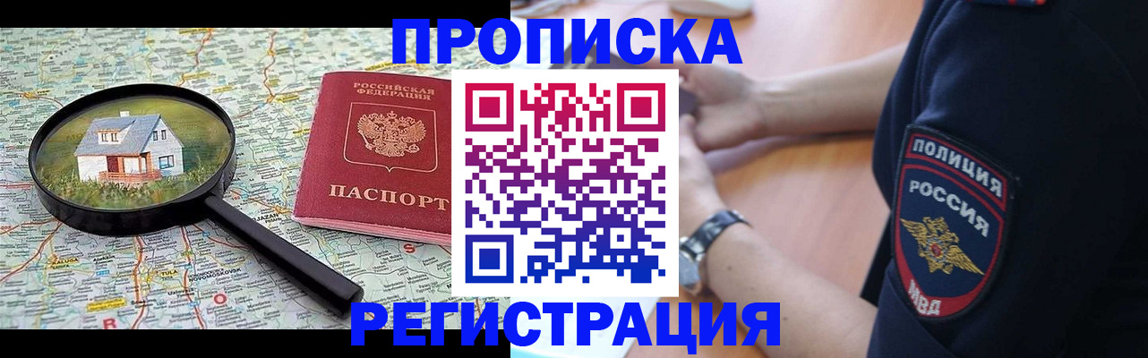 прописка штамп в Сорске